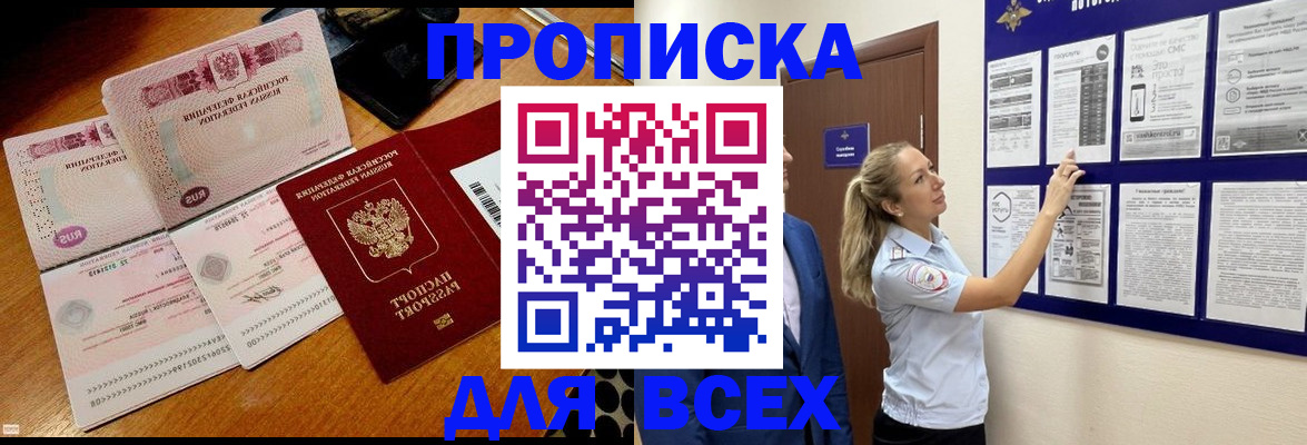 прописка штамп в Дудинке