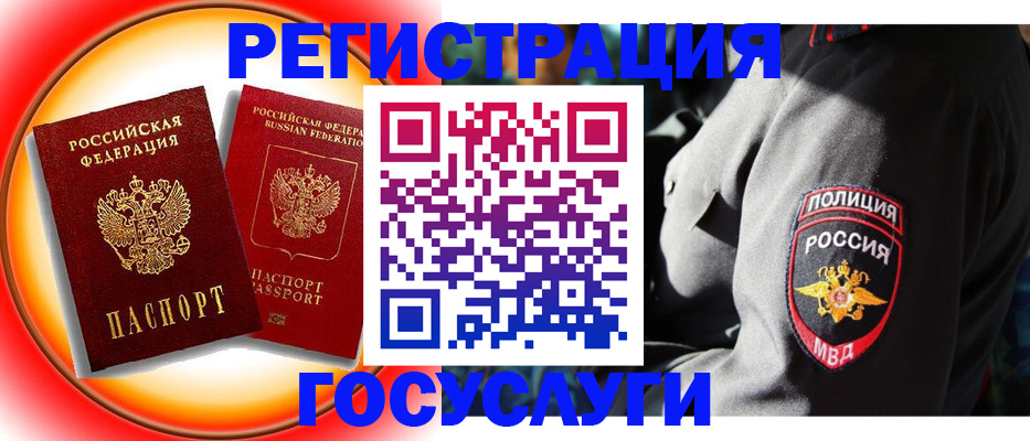 временная регистрация купить в Дудинке