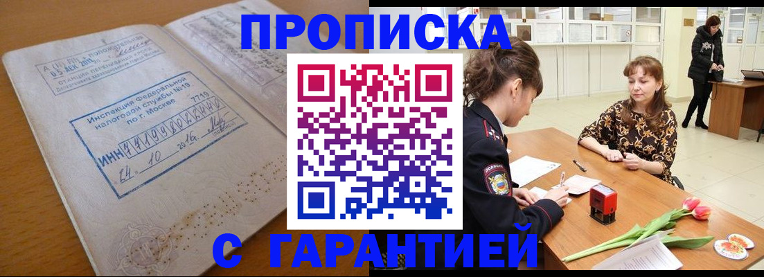 прописка штамп в Дудинке